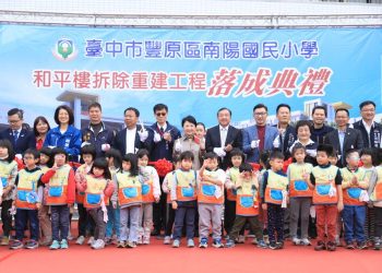 中市南陽國小老舊校舍重建落成 盧市長：提供孩子幸福教育